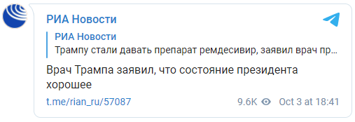 "Дела идут очень хорошо". Врач Трампа рассказал о его лечении от Covid-19. Скриншот: РИА Новости в Телеграм