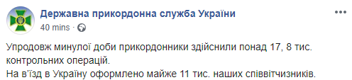 Скриншот: Государственная пограничная служба Украины