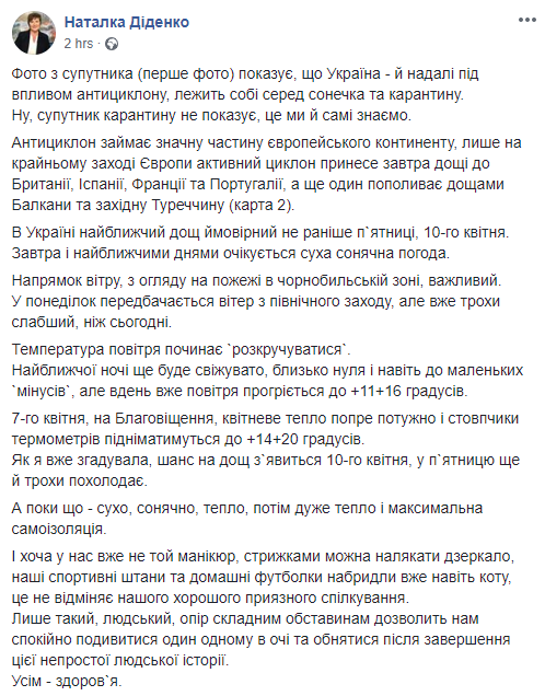 Скриншот: Наталка Диденко в Фейсбук