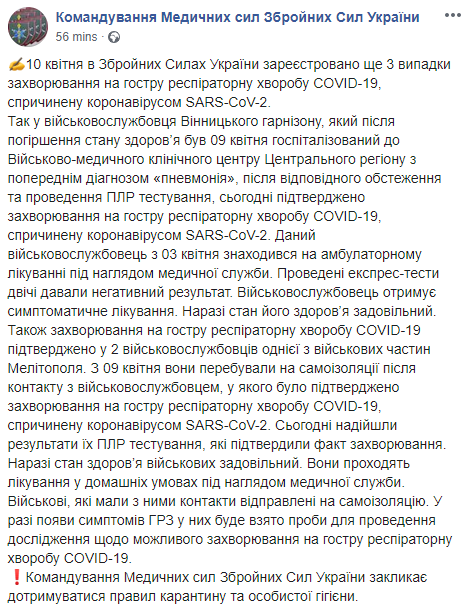 Скриншот: Командование Медицинских сил ВСУ в Фейсбук