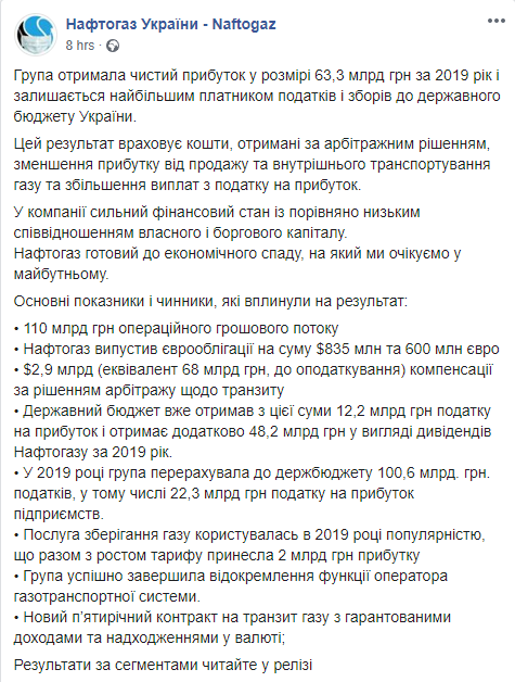 Скриншот: Нафтогаз Украины в Фейсбук