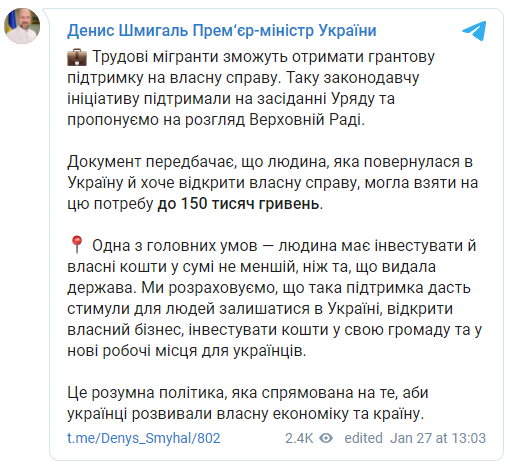 Трудовые мигранты, вернувшиеся в Украину, получат до 150 тысяч гривен на старт бизнеса - Кабмин. Скриншот: Шмыгаль в Телеграм