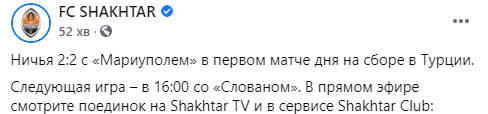"Шахтер" на последних минутах избежал поражения в спарринге против "Мариуполя". Скриншот: Фейсбук
