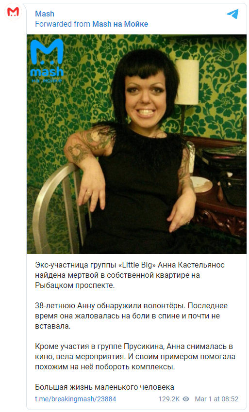 Бывшая участница Little Big найдена мертвой. Скриншот: Телеграм