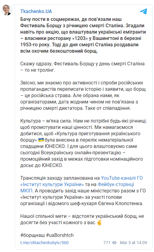 "Это не троллинг". Ткаченко прокомментировал проведение Фестиваля борща в день смерти Сталина. Скринишот: Ткаченко