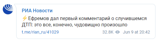 Ефремов рассказал о ДТП в Москве