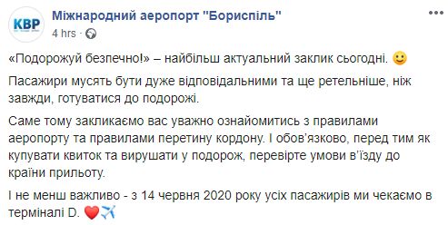 Скриншот: Аэропорт Борисполь в Фейсбук