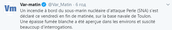 Пожар на французской атомной подлодке. Скриншот: Var-matin в Твиттер