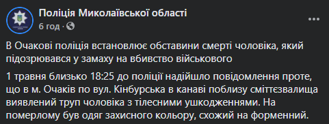 В канаве под Николаевом нашли тело подозреваемого в покушении на военного. Скриншот