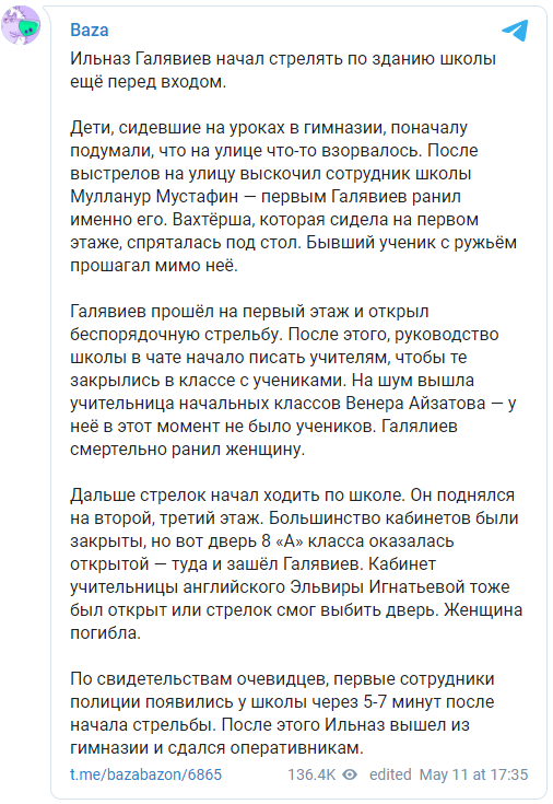Журналисты восстановили хронологию теракта в казанской гимназии. Скриншот