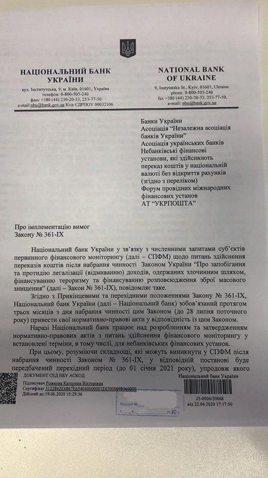 Внутреннее разъяснение НБУ №25-0006/20068. Фото: Страна