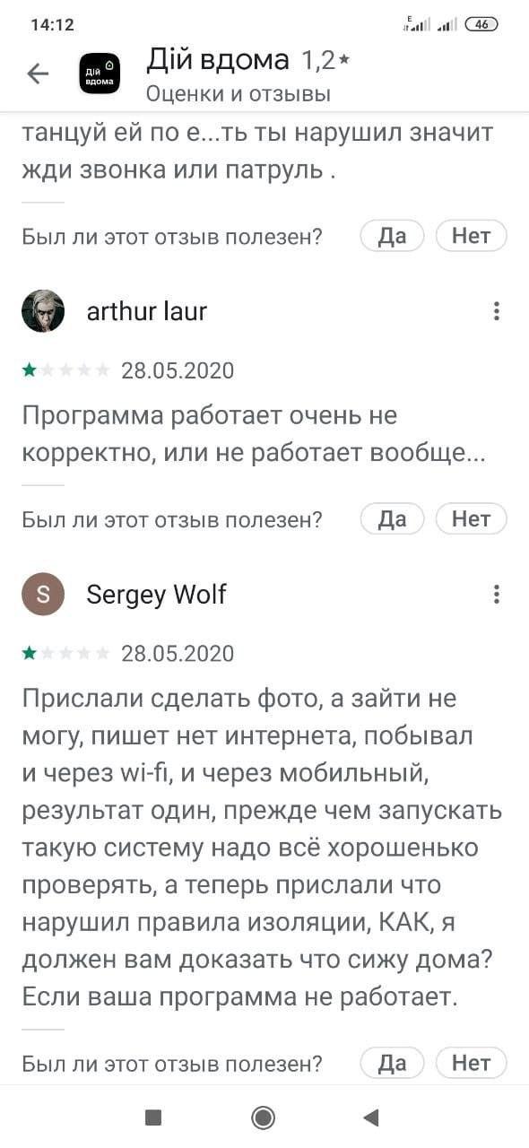 Украинцы испытывают проблемы с приложением "Дій Вдома". Скриншот: Google Play Store