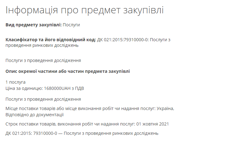 "Укроборонпром" заказал КШЭ исследование за 1,7 млн грн накануне назначения Милованова в &ldquo;Укроборонпром&rdquo;