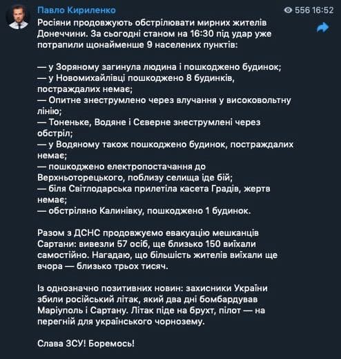В Донецкой области продолжают обстрелы мирных жителей. Под удар попали не менее девяти населенных пунктов