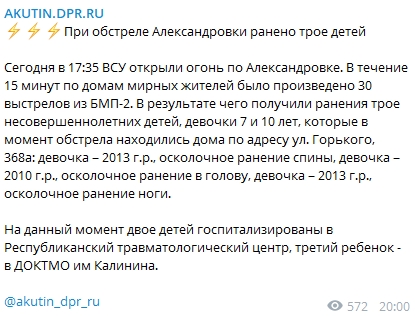 В ДНР ранили троих детей. Скриншот: Telegaram/ Алексей Акутин
