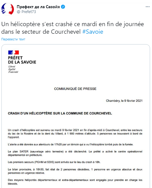 В Куршевеле разбился вертолет. Скриншот: twitter.com/Prefet
