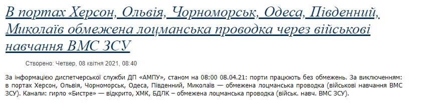 Флот ВСУ начал учения в Чёрном море. Работа всех крупных портов ограничена