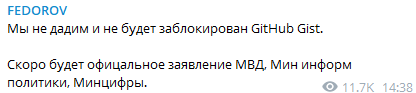 Федоров высказался в защиту одного из сайтов. Скриншот https://t.me/zedigital