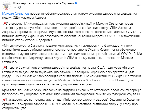 Степанов созвонился с главой американского ВОЗ. Скриншот facebook.com/moz.ukr