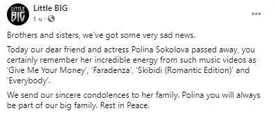 Умерла артистка Полина Соколова. Скриншот из фейсбука Little Big