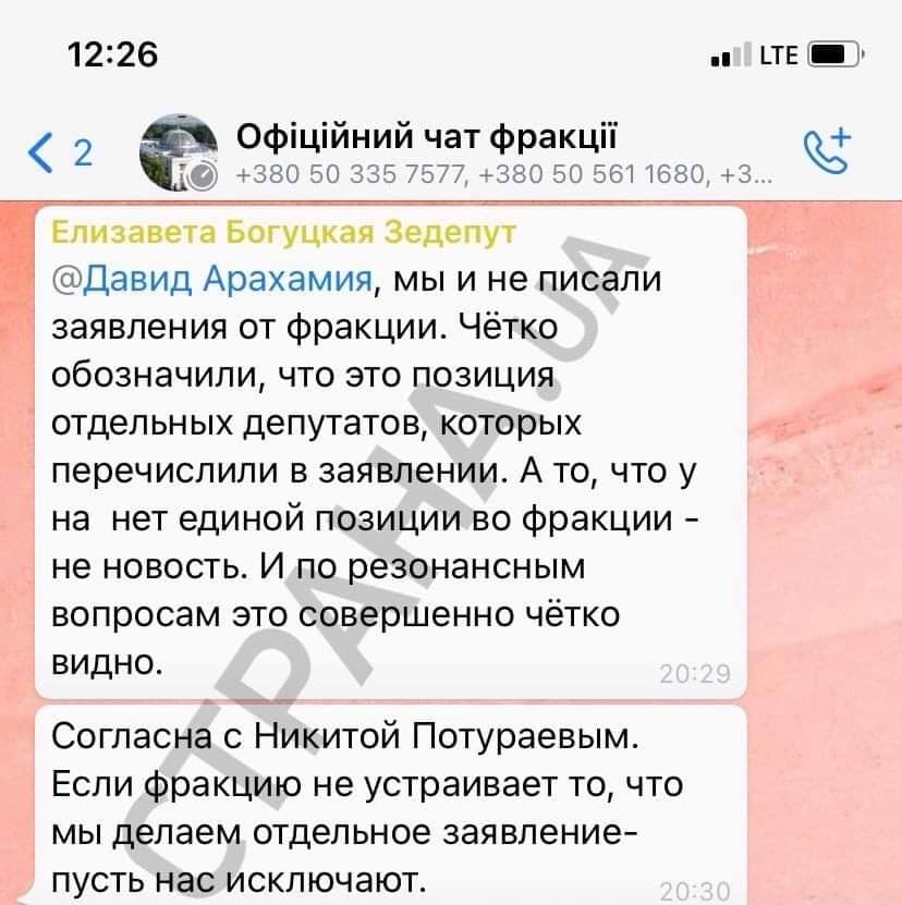 Часть Слуг народа поддерживает Стерненко, а часть - нет. Скриншот https://t.me/stranaua