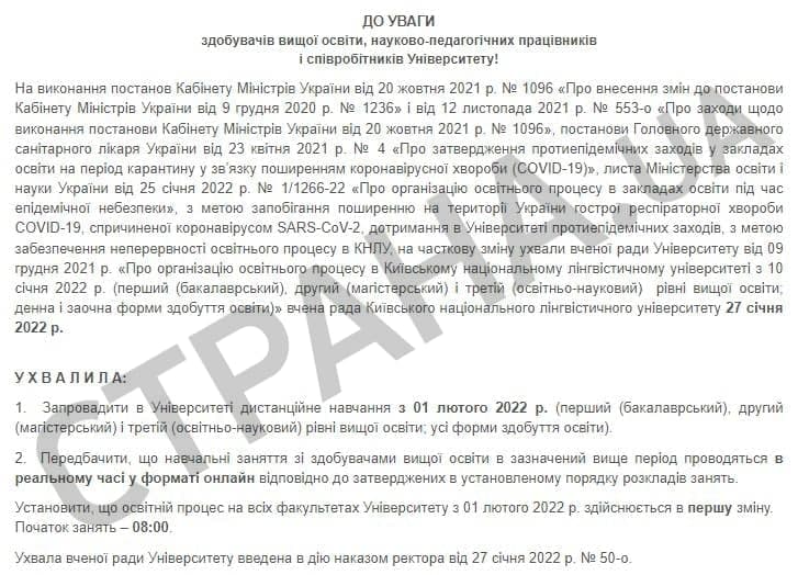 Киевские университеты уходят на удаленку