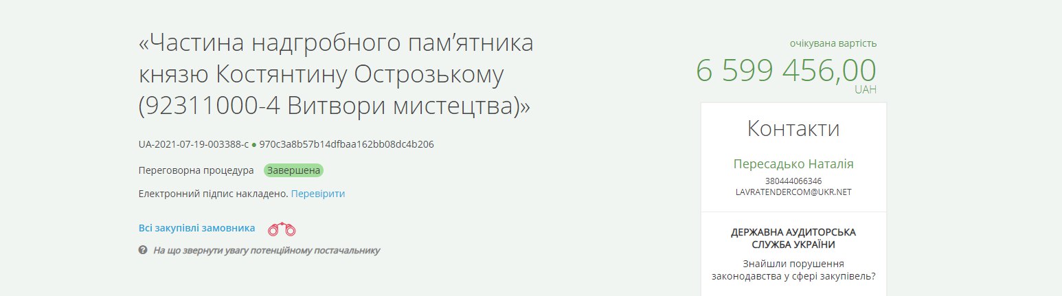 надгробный памятник князю Константину Острожском в Успенском соборе, на создание которого уйдет 6,6 млн гривен