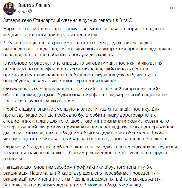 Министерство здравоохранения утвердило стандарты лечения вирусных гепатитов В и С