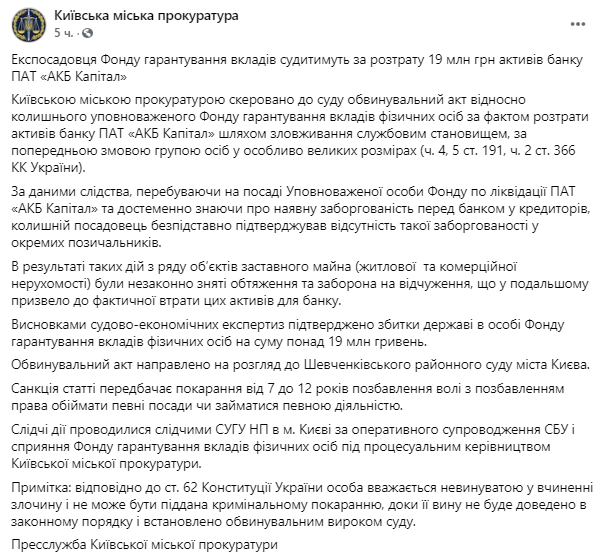 Скриншот: бывший чиновник совершил&nbsp;растрату 19 млн гривен активов банка