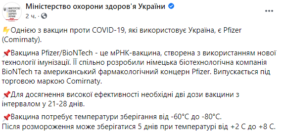 Скриншот: плюсы и противопоказания вакцины против Covid-19 Pfizer