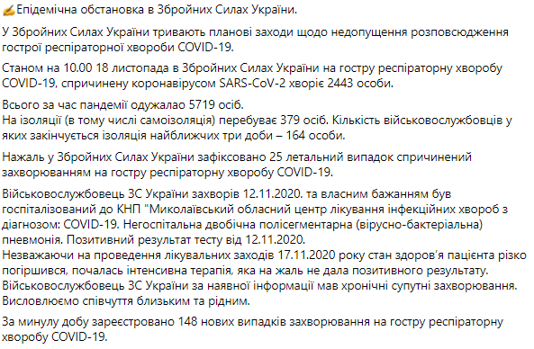 Эпидемическая обстановка в ВСУ