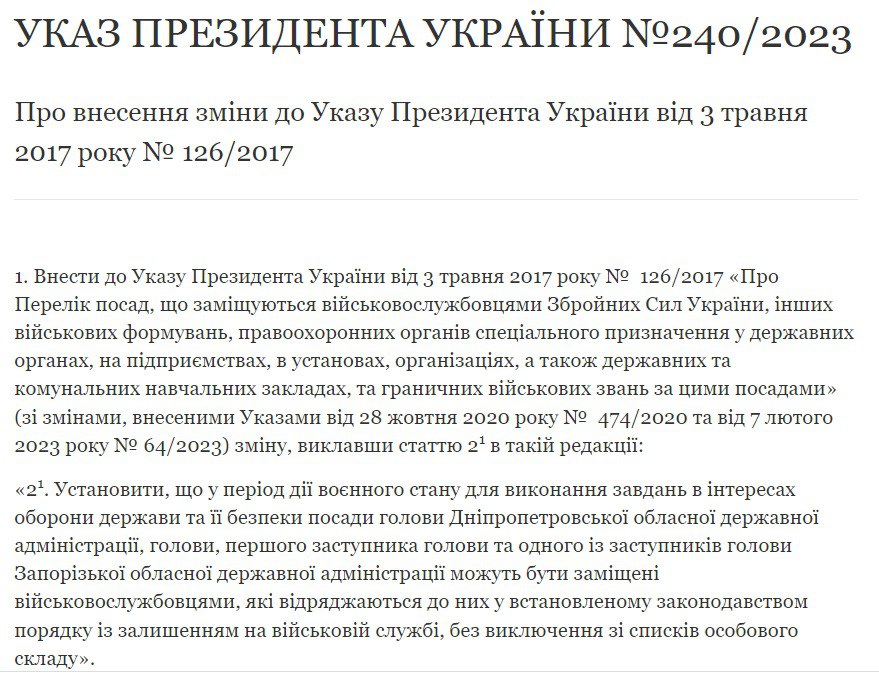 Указ Зеленського