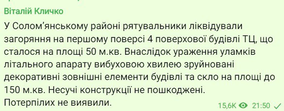 В Соломенском районе Киева работали спасатели на месте падения обломков БПЛА