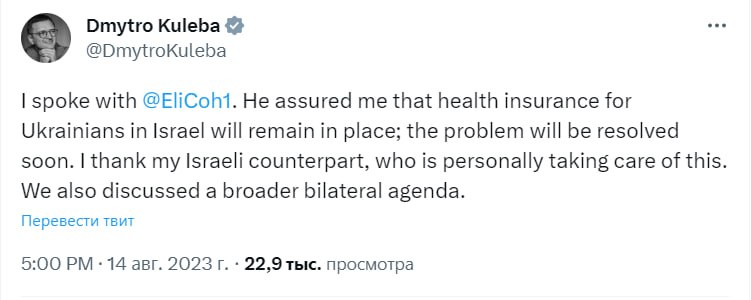 Дмитро Кулеба поговорив із Елі Коеном