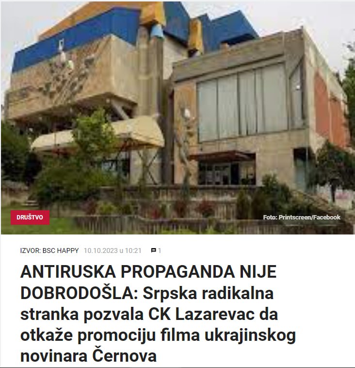 У Сербії скасували показ фільму