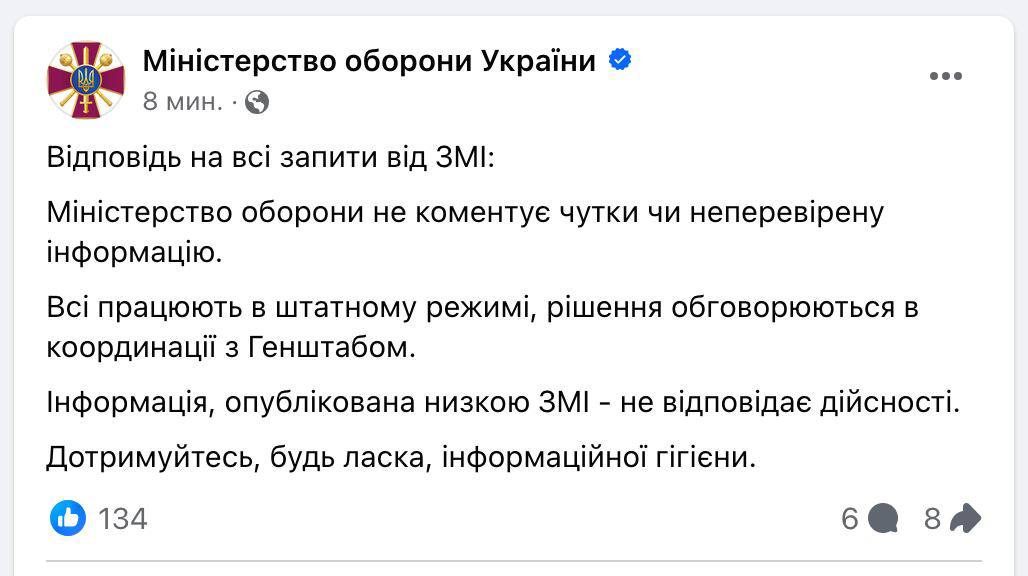 В Минобороны опровергли слухи об увольнении в командовании