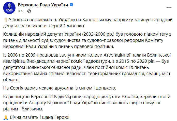 Загинув колишній нардеп Сергій Слабенко