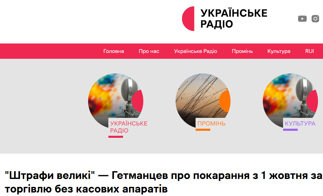 З 1 жовтня штрафуватимуть за торгівлю без касових апаратів