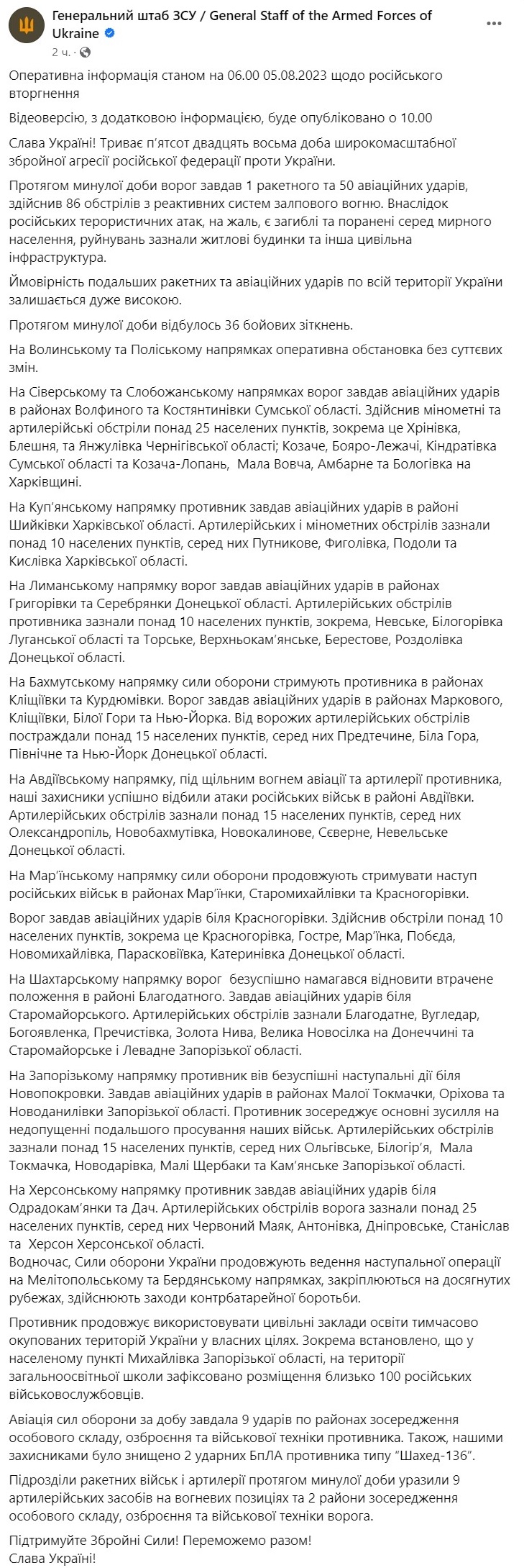 звіт Генштабу