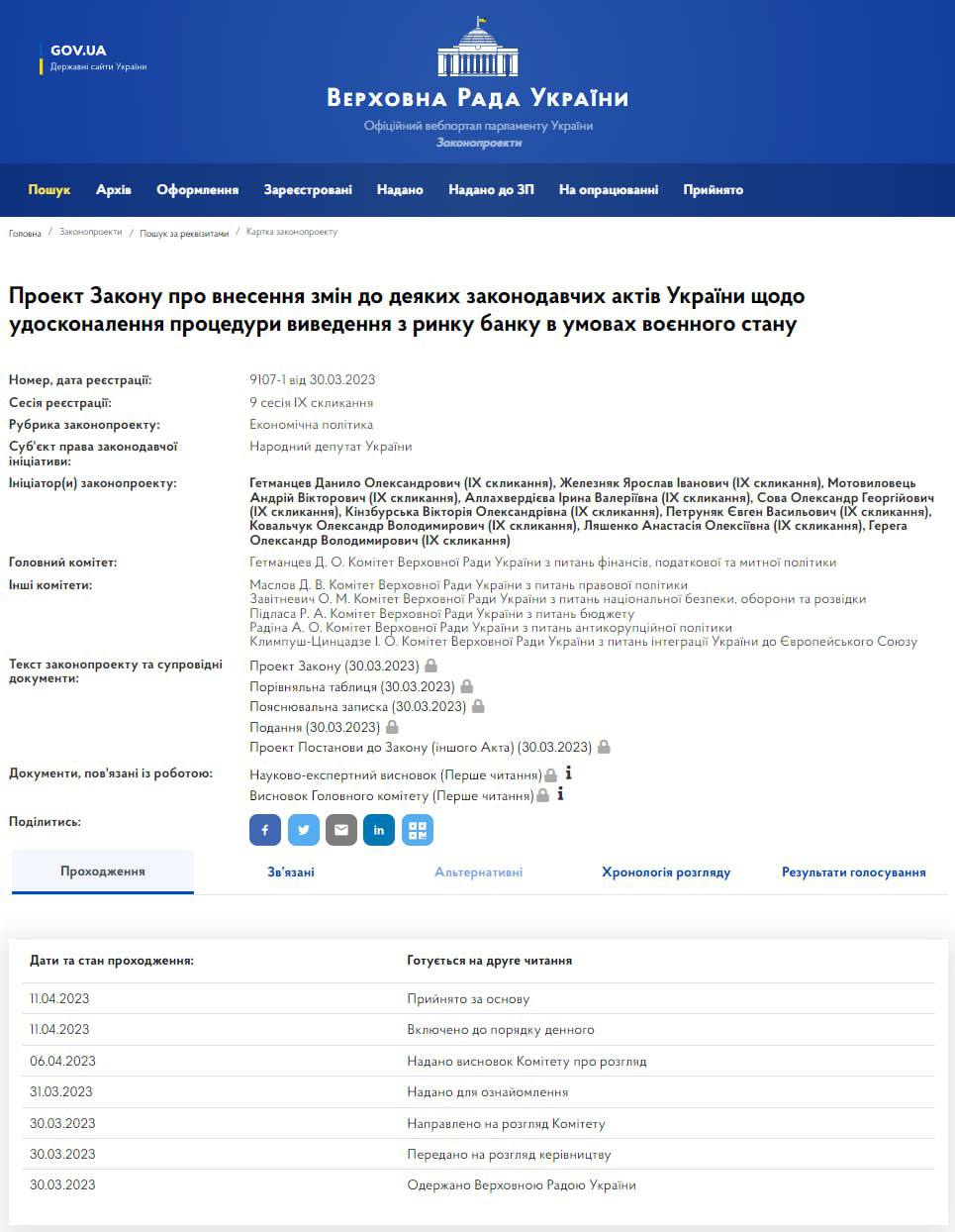 национализация банков