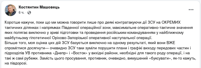 Снимок сообщения в Фейсбуке &ndash; ВСУ ведут тактическую контратаку под Запорожьем
