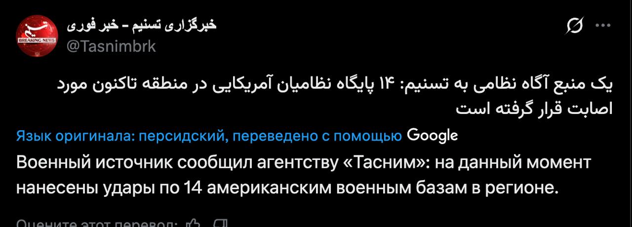 Снимок сообщения СМИ &ndash; Иран атаковал 14 американских военных баз на Ближнем востоке