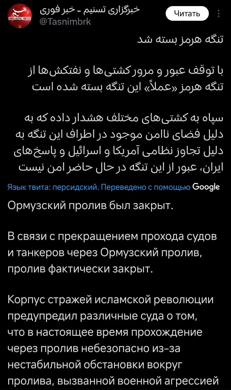 Снимок сообщения военных Ирана о закрытии Ормузского пролива