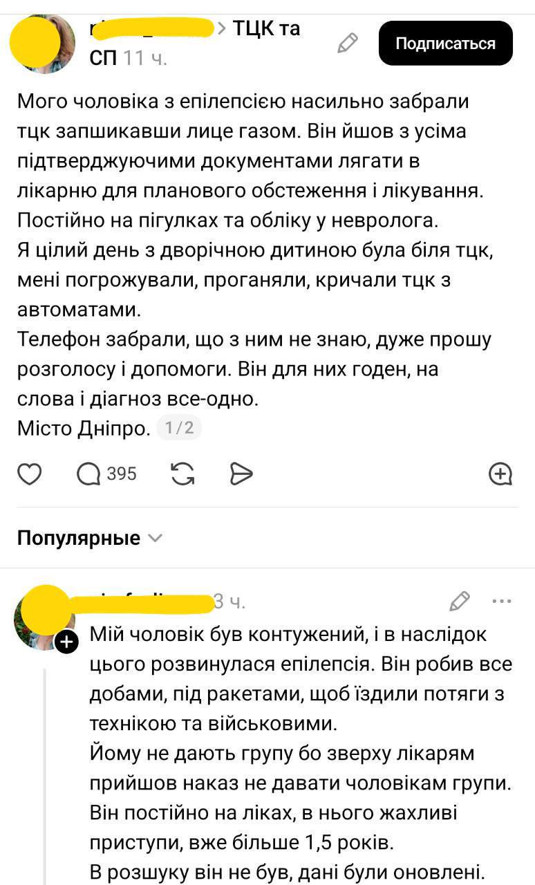 Знімок повідомлень у сецьмережі – мешканка Дніпра заявила про викрадення чоловіка ТЦК