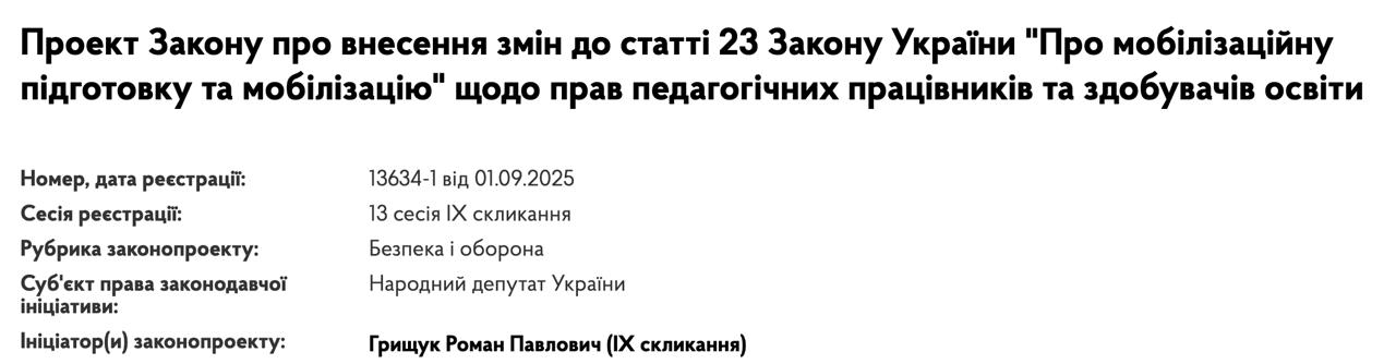 Знімок інформації про законопроект