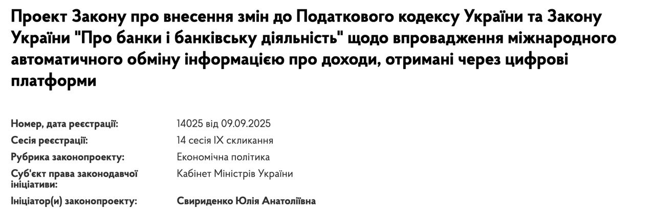 Знімок інформації про законопроект на gov.ua