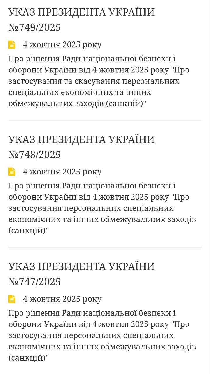 Снимок информации на president.gov.ua
