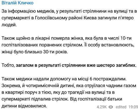 Знімок повідомлення мера Кличка – у Києві стався теракт