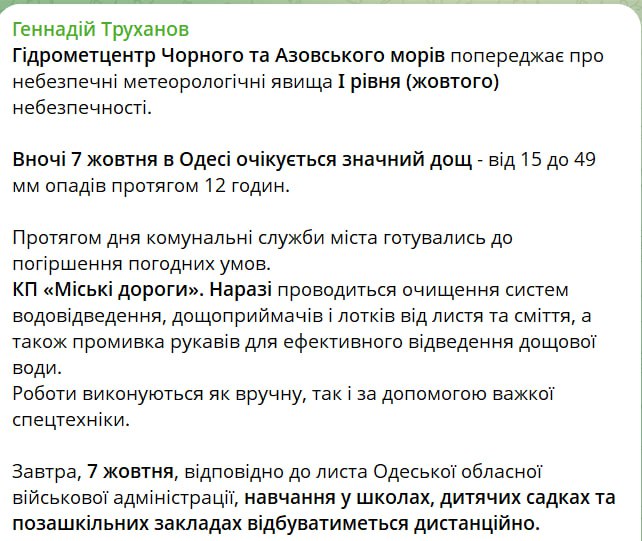 Мер Одеси повідомляє про загрозу надзвичайної ситуації