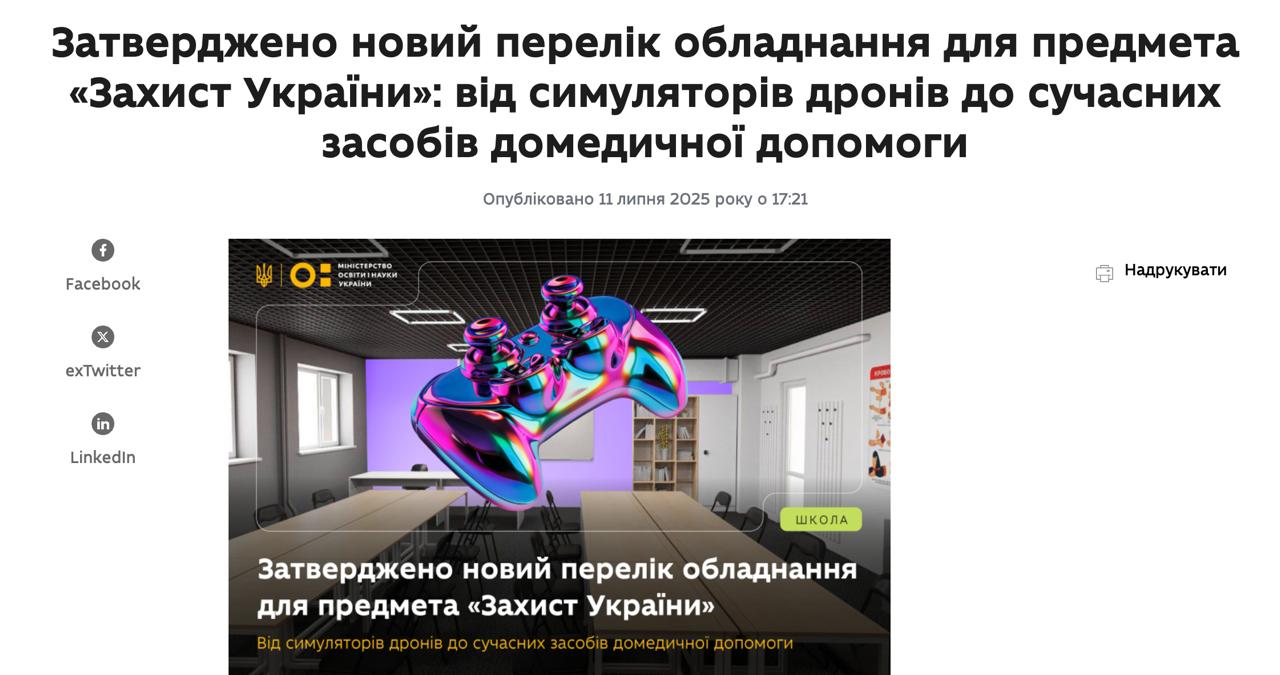 Снимок сообщения на mon.gov.ua